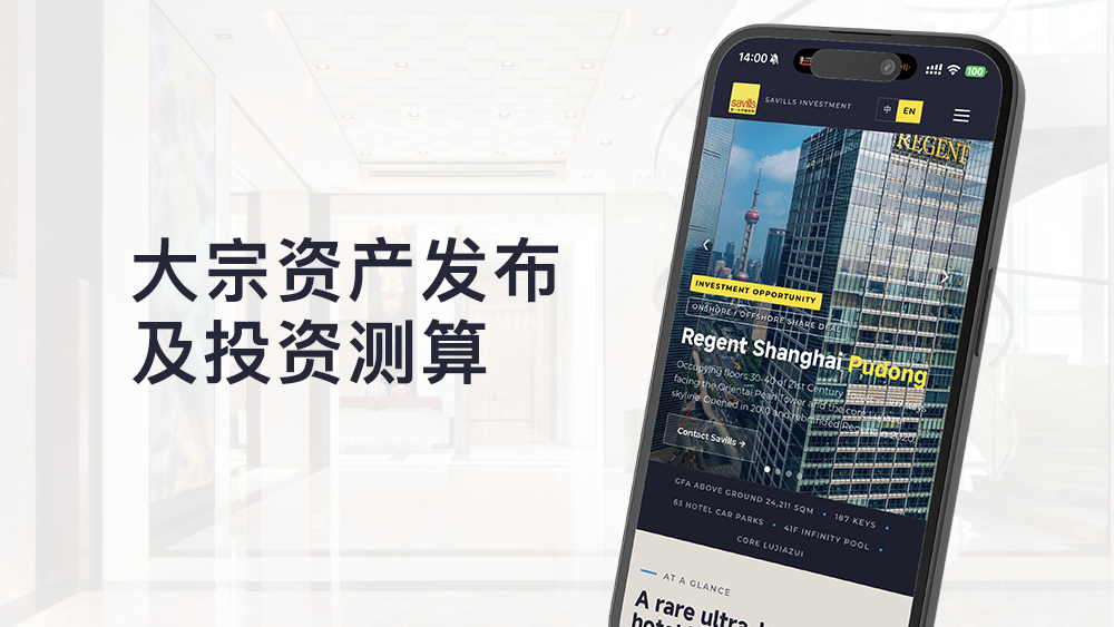 Deals · 大宗资产发布与投资测算